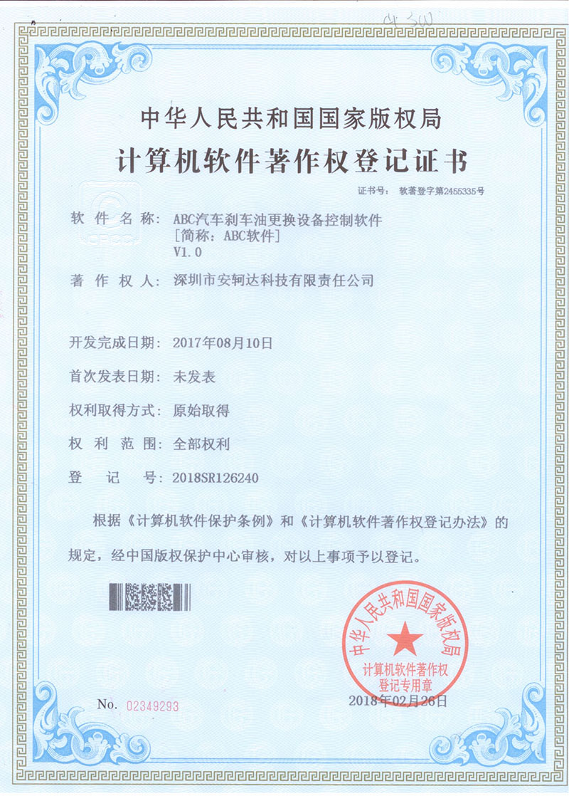 Brake Fluid Exchanger Software Licence